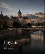 Городской мост и церковь в Грузии возле реки