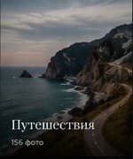 Дорога вдоль скалистого морского берега